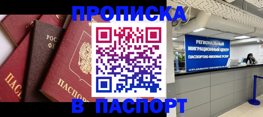 прописка штамп в Дубовке